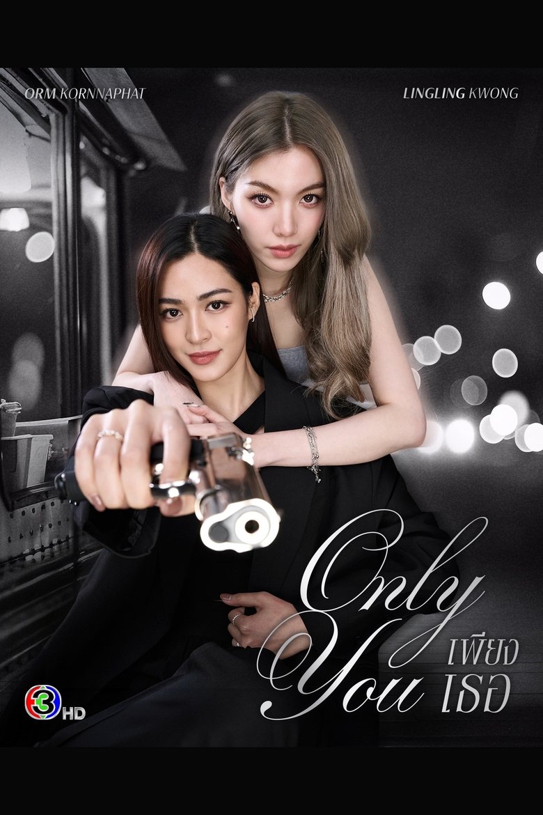 Only You (2025)